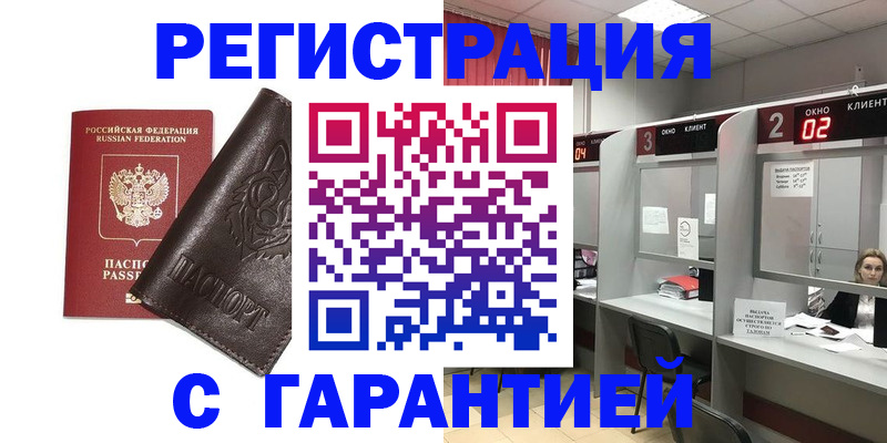 временная регистрация купить в Уварово